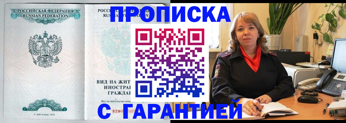 временная регистрация для школы в Москве