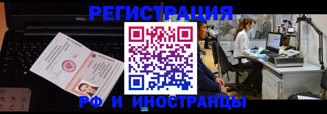 прописка иностранных граждан в Москве