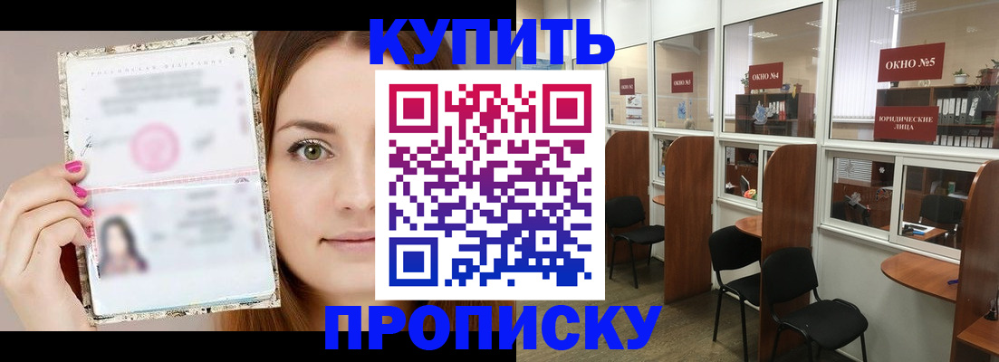 прописка для работы в Москве