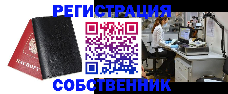 временная регистрация 2025 в Москве