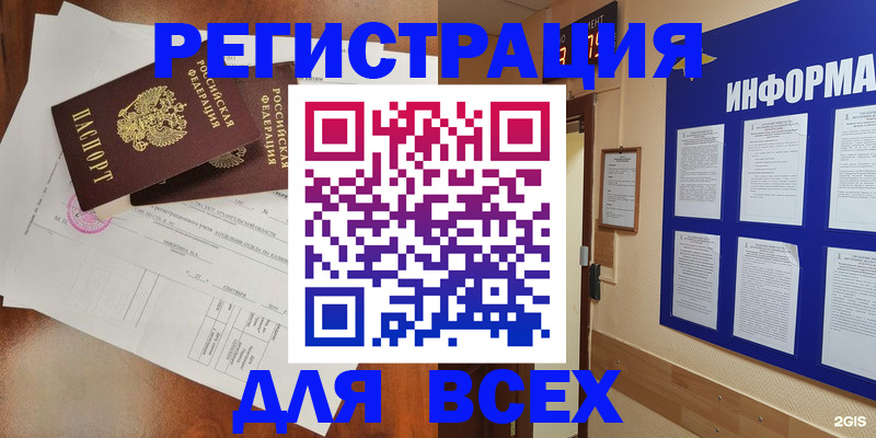временная регистрация собственник в Москве