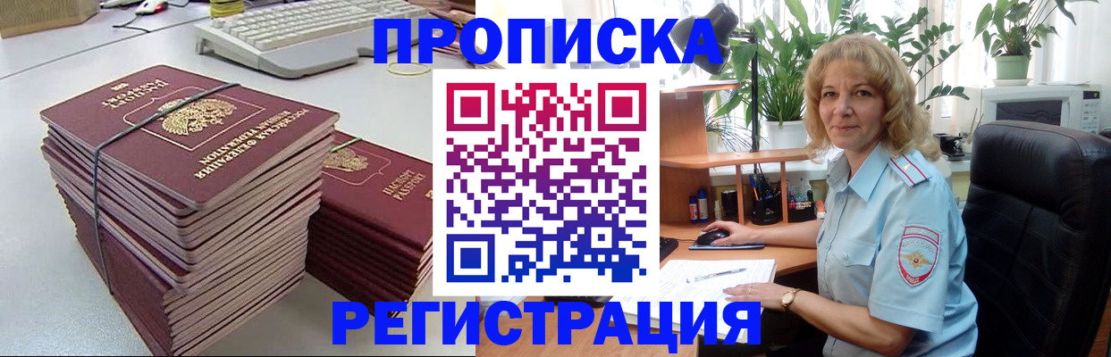 временная регистрация адрес в Москве