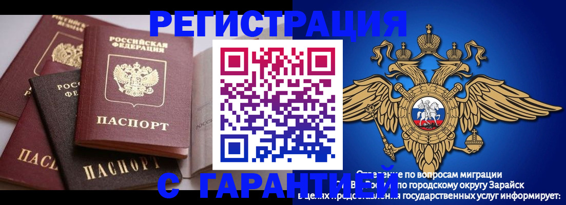 регистрация в Москве